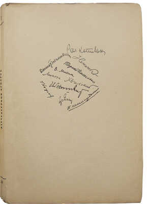 [Оформление А. Петрицкого] Лiтературний ярмарок. Альманах мiсячник. Книга сьома (137). Харьков, 1929.